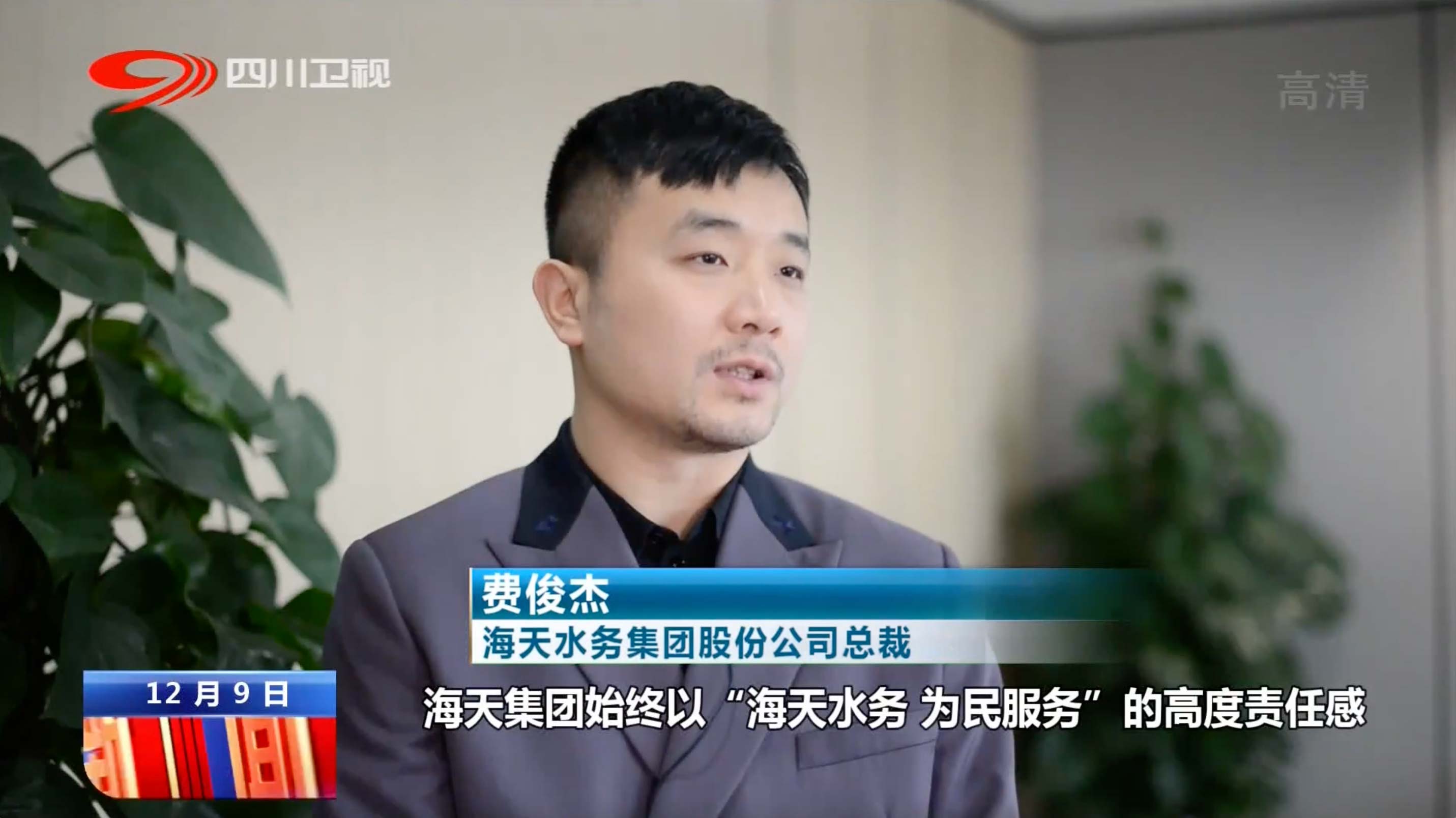 四川新闻联播｜合乐hl888集团：绿色低碳 “智”水有方